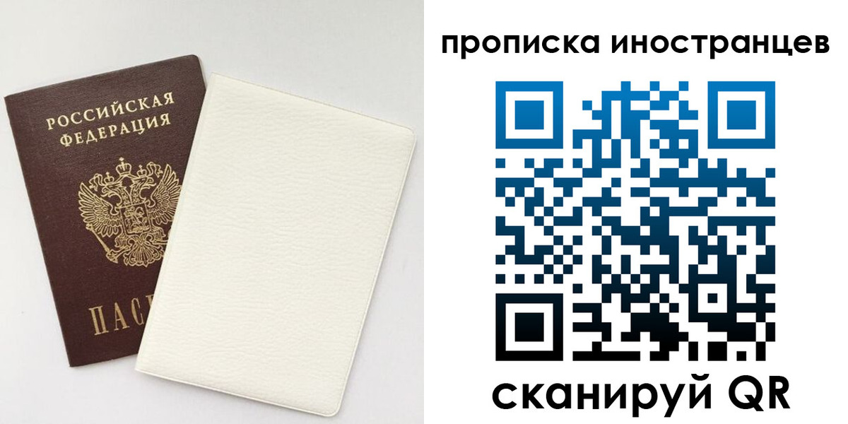 прописка регистрация в Екатеринбурге