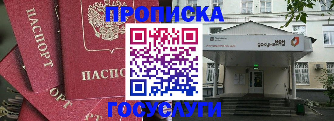 купить прописку в Екатеринбурге